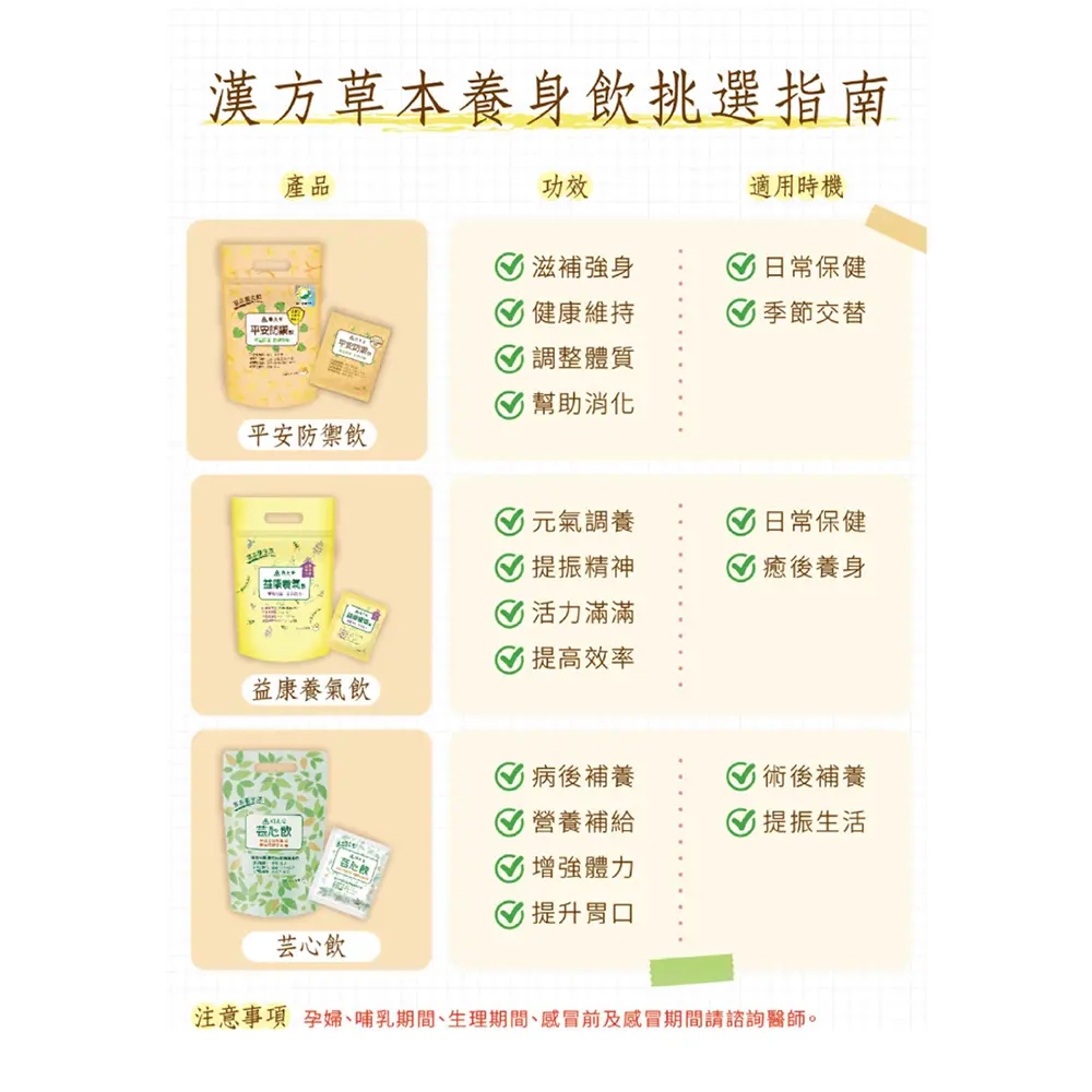202408-益康養氣飲-8修.webp