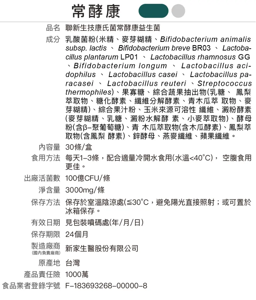 20241108五種益生菌修改資訊內容-2.webp
