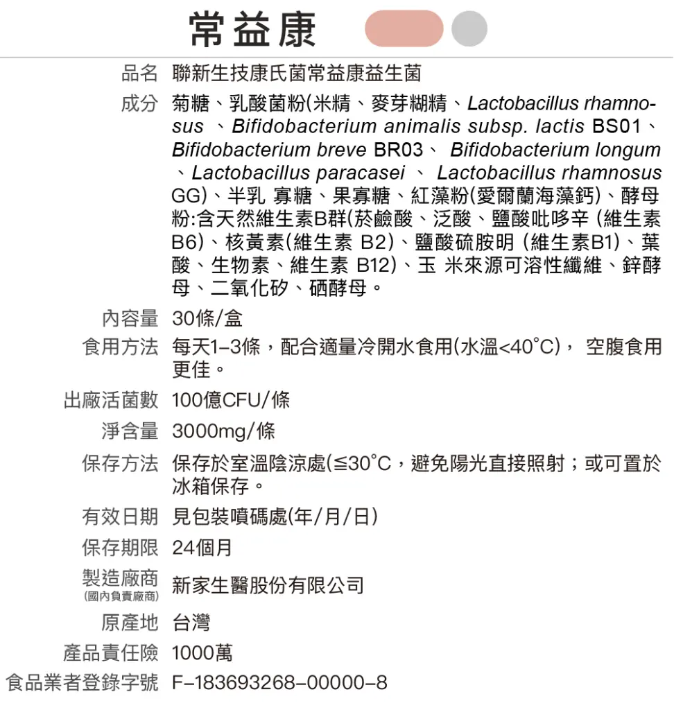 20241108五種益生菌修改資訊內容-4.webp