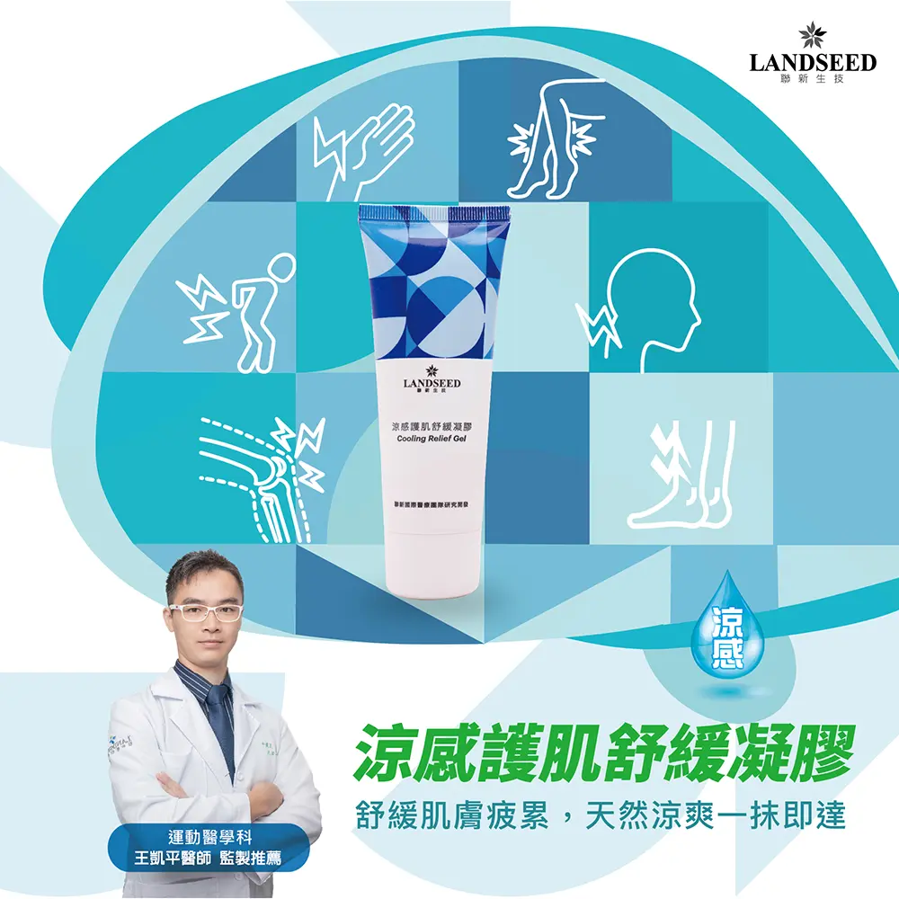 運動凝膠 健康購銷售頁面-1.webp
