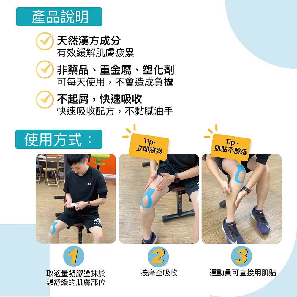 運動凝膠 健康購銷售頁面-3.webp