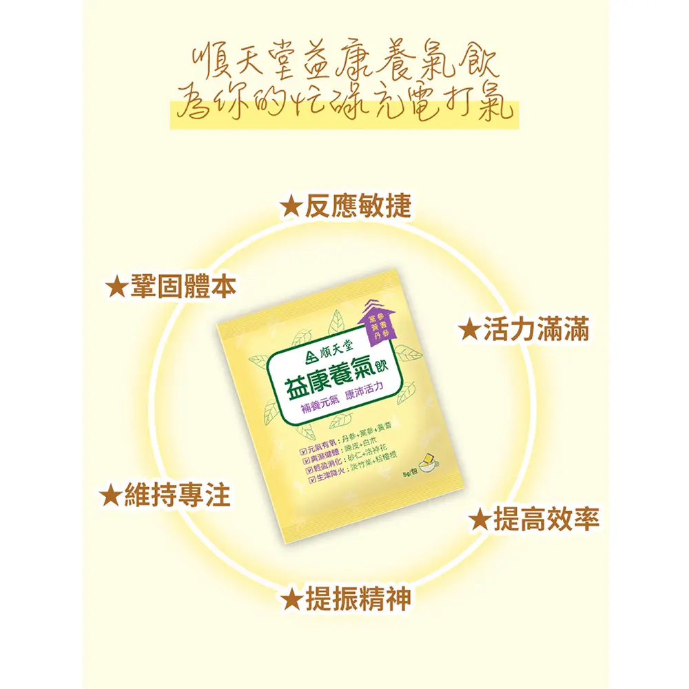 202408-益康養氣飲-3修.webp