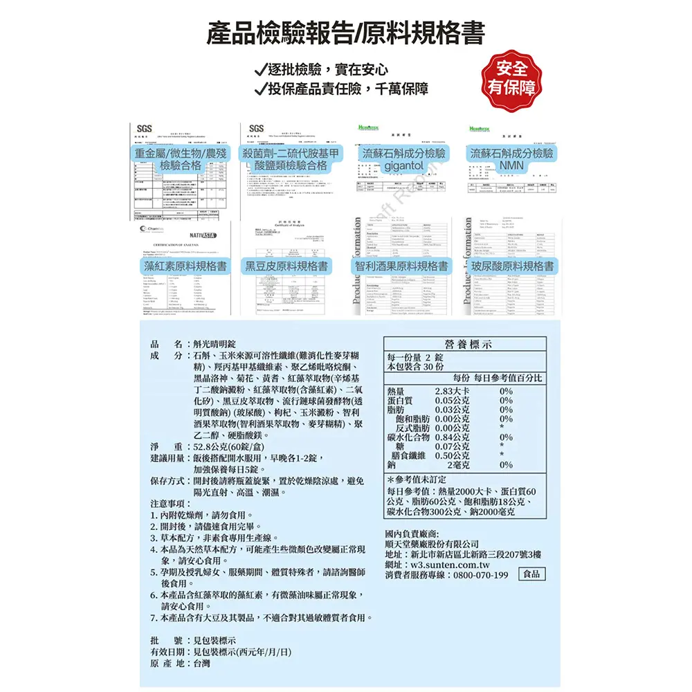 202408-斛光晴明錠_P8修.webp