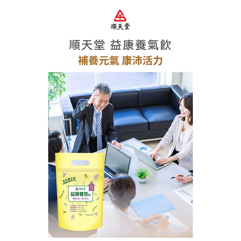 202408-益康養氣飲-1修.webp