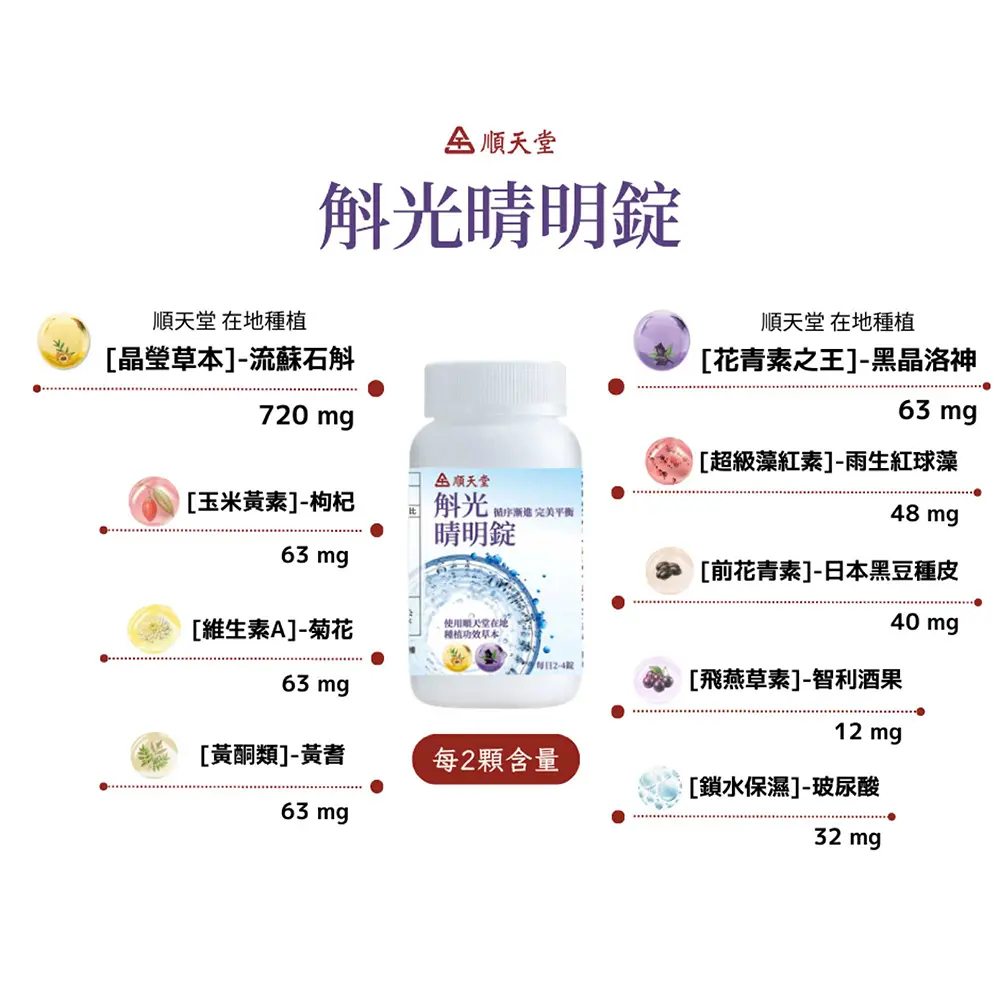 202408-斛光晴明錠_P2修.webp