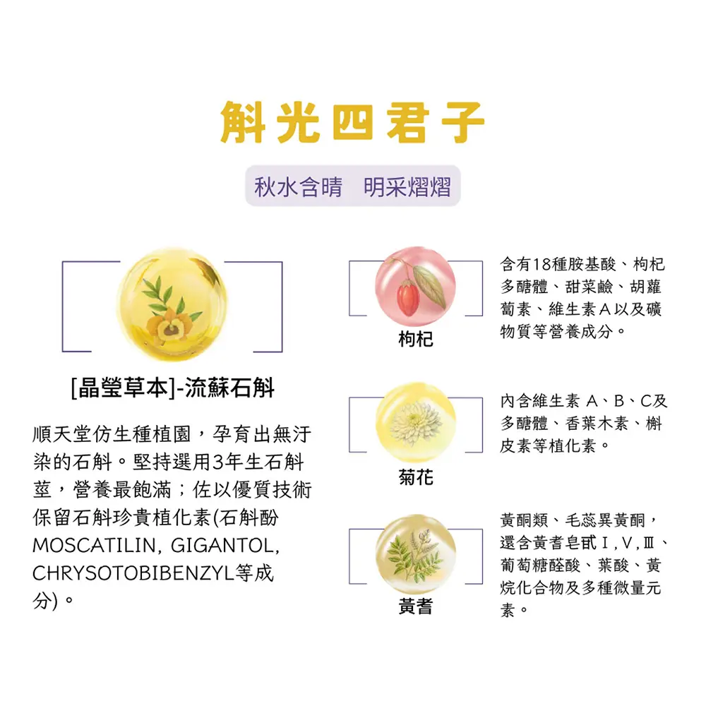 202408-斛光晴明錠_P3修.webp