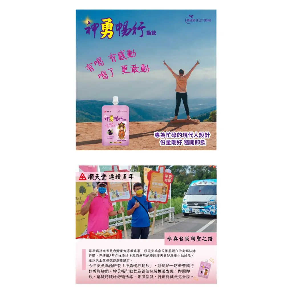 202408-神勇暢行動飲-8.webp