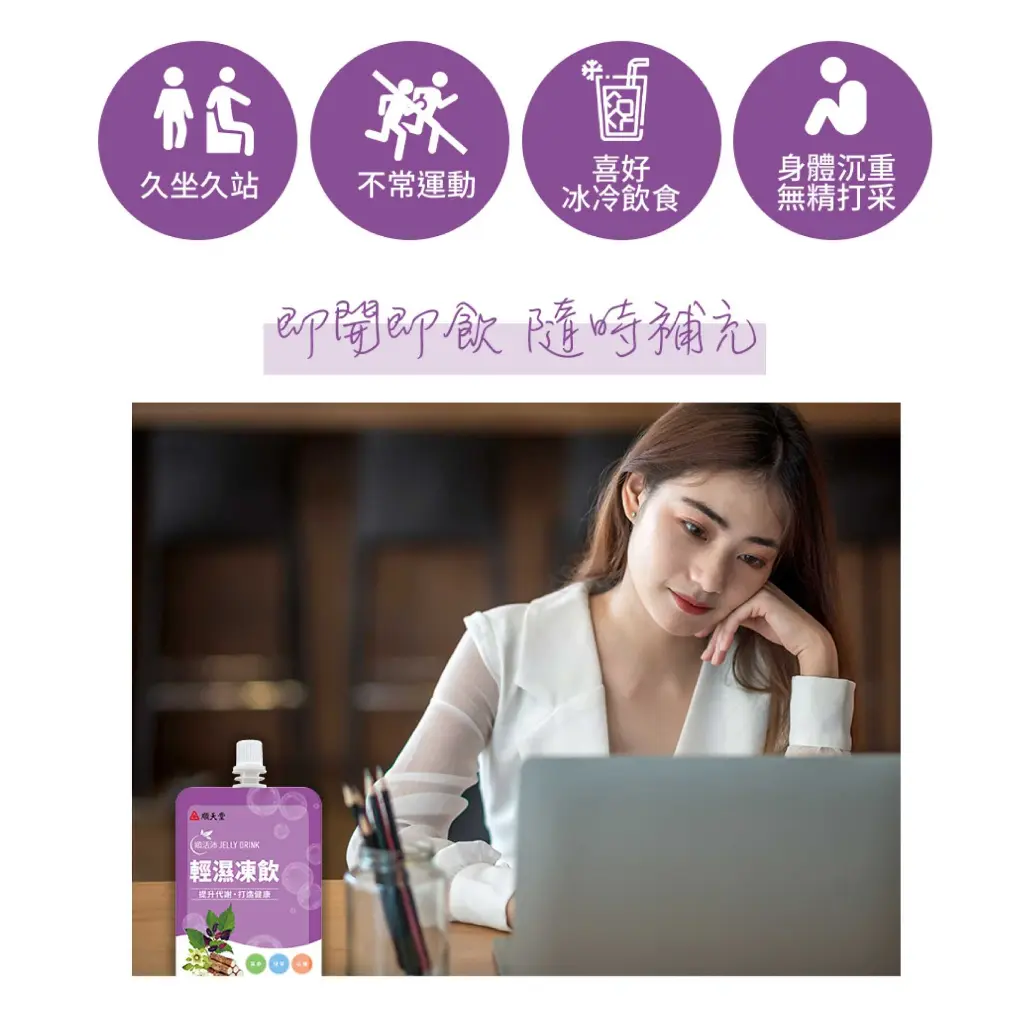 202408-順活沛輕濕凍飲5.webp