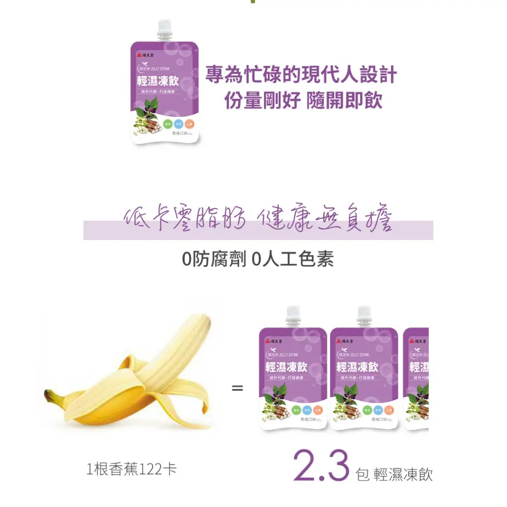 202408-順活沛輕濕凍飲4.webp