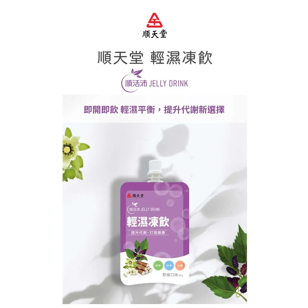 202408-順活沛輕濕凍飲1.webp