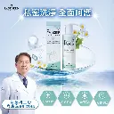 聯新生技 外泌體私密潔膚凝露